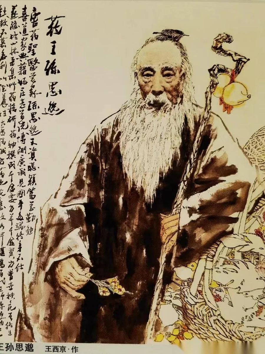 孙思邈 — 药王 · 千金方作者